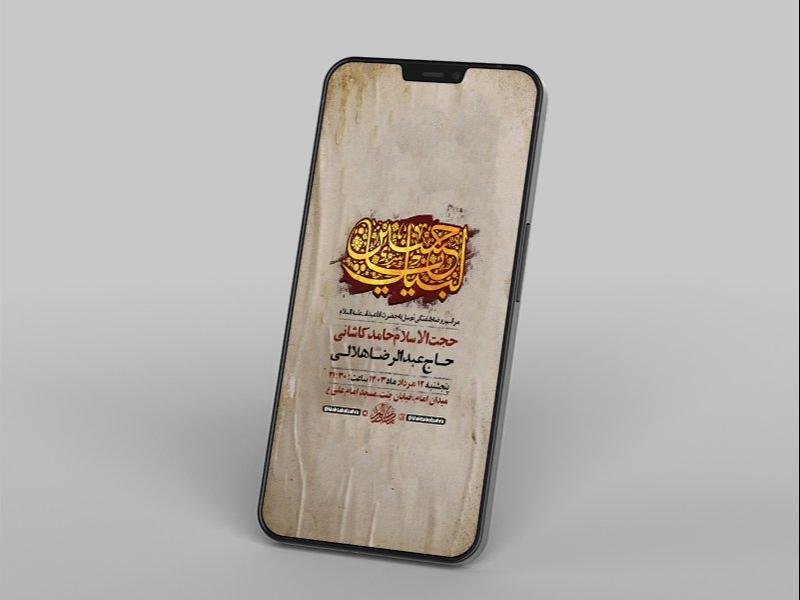 -طرح-لایه-باز-استوری-روضه-هفتگی-توسل-به-امام-حسین-ع-