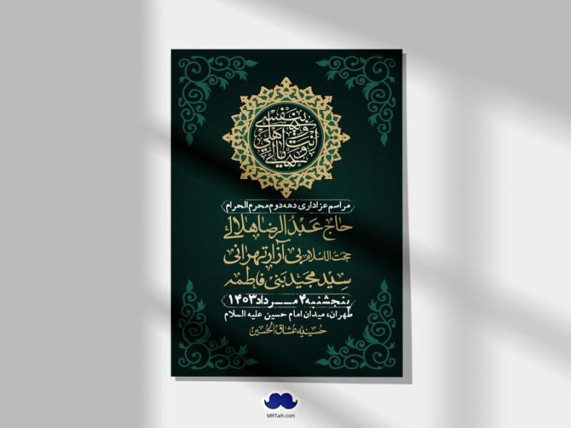 اطلاعیه-لایه-باز-دهه-دوم-محرم-+-استوری-لایه-باز-دهه-دوم-محرم