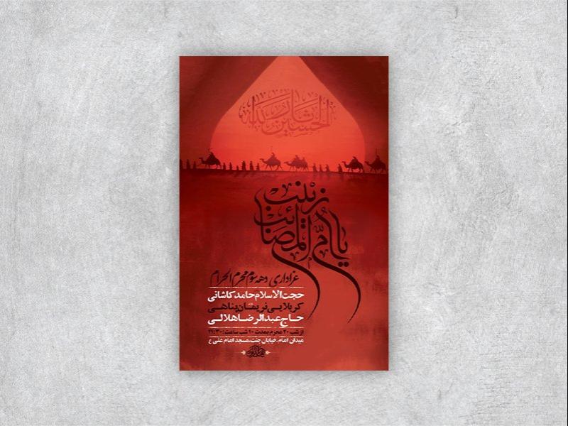 -طرح-لایه-باز-عزاداری-دهه-سوم-محرم-+-استوری-