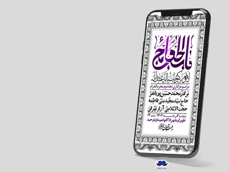 استوری-لایه-باز-دهه-دوم-محرم