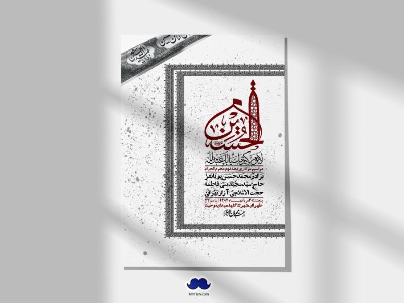اطلاعیه-لایه-باز-دهه-دوم-محرم-+-استوری-لایه-باز-دهه-دوم-محرم