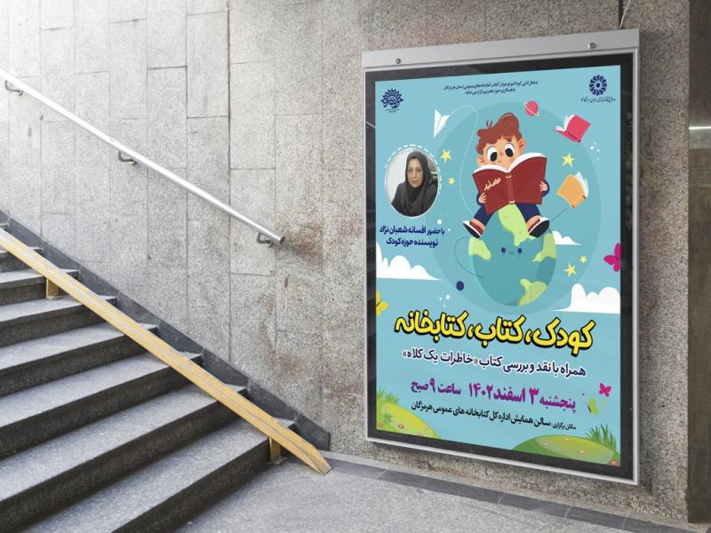 -پوستر-لایه-باز-مراسم-فرهنگی