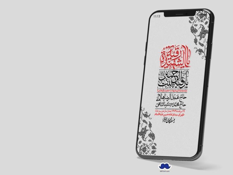 استوری-لایه-باز-شهادت-حضرت-رقیه-(س)