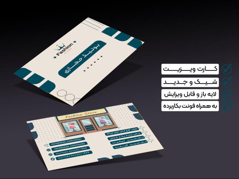 کارت-ویزیت-بوتیک-لایه-باز-و-قابل-ویرایش-به-همراه-فونت