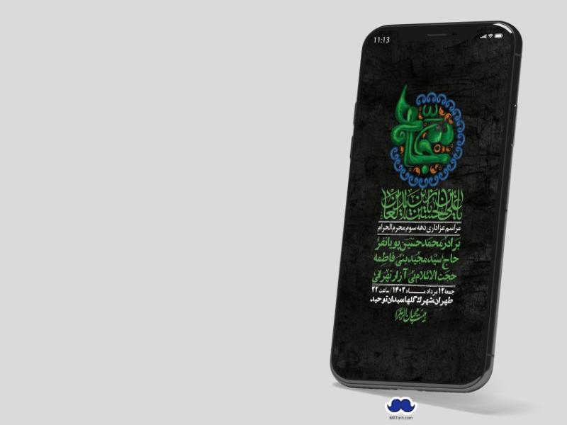 استوری-لایه-باز-دهه-سوم-محرم