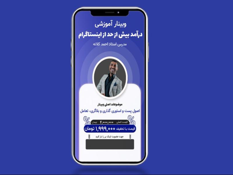 قالب-لایه-باز-حرفه-ای-استوری-اینستاگرام-برگزاری-وبینار-و-فروش-ویژه-psd