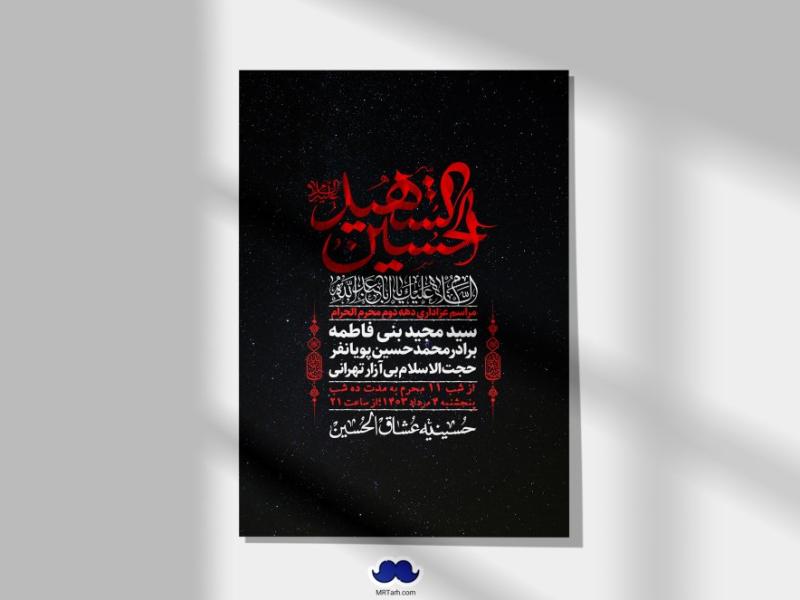 اطلاعیه-لایه-باز-دهه-دوم-محرم-+-استوری-لایه-باز-دهه-دوم-محرم
