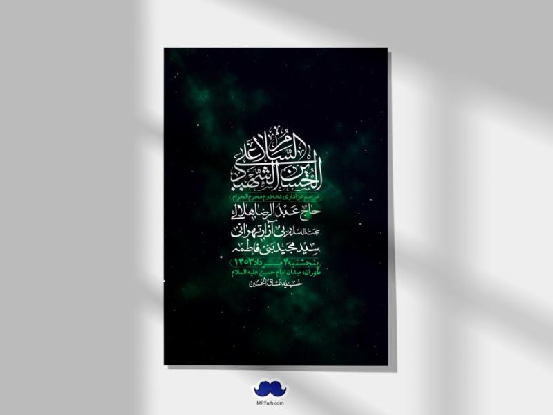 اطلاعیه-لایه-باز-دهه-دوم-محرم-+-استوری-لایه-باز-دهه-دوم-محرم
