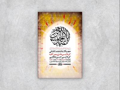  طرح لایه باز روضه هفتگی توسل به امام حسین ع + استوری 