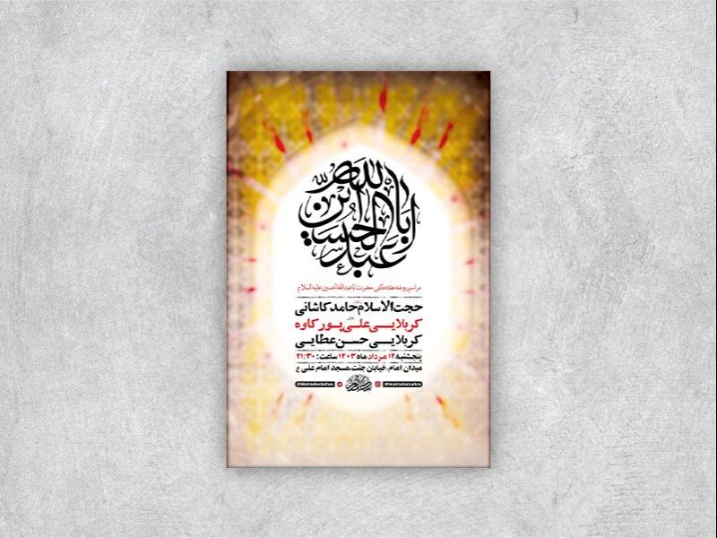 -طرح-لایه-باز-روضه-هفتگی-توسل-به-امام-حسین-ع-+-استوری-