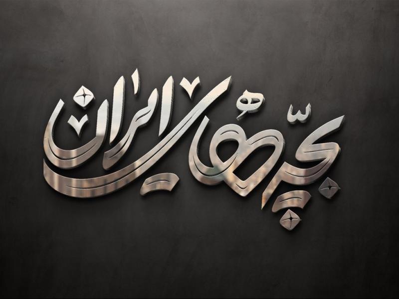 -طرح-لایه-باز-موکاپ-لوگوی-سه-بعدی