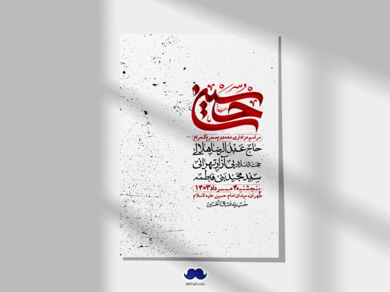 اطلاعیه-لایه-باز-دهه-دوم-محرم-+-استوری-لایه-باز-دهه-دوم-محرم