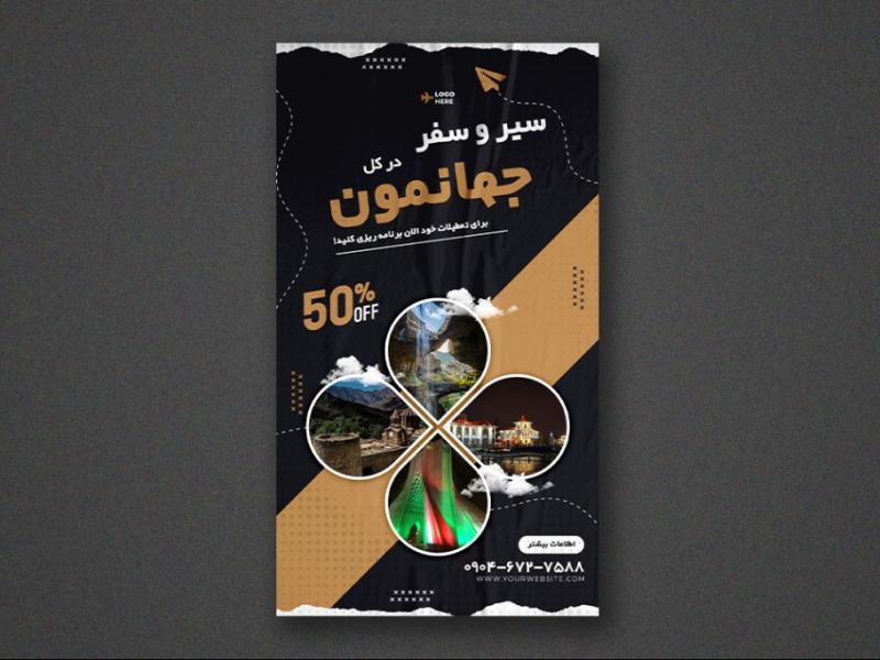 استوری-اینستاگرام-لایه-باز-برای-آژانس-های-مسافرتی