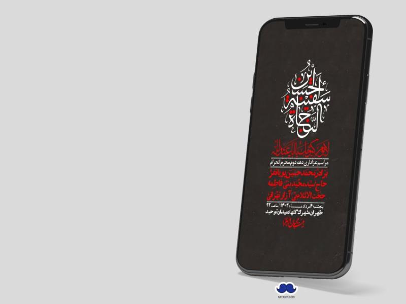 استوری-لایه-باز-دهه-دوم-محرم