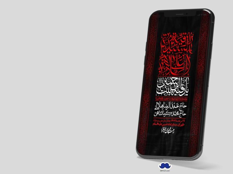 استوری-لایه-باز-شهادت-حضرت-رقیه-(س)