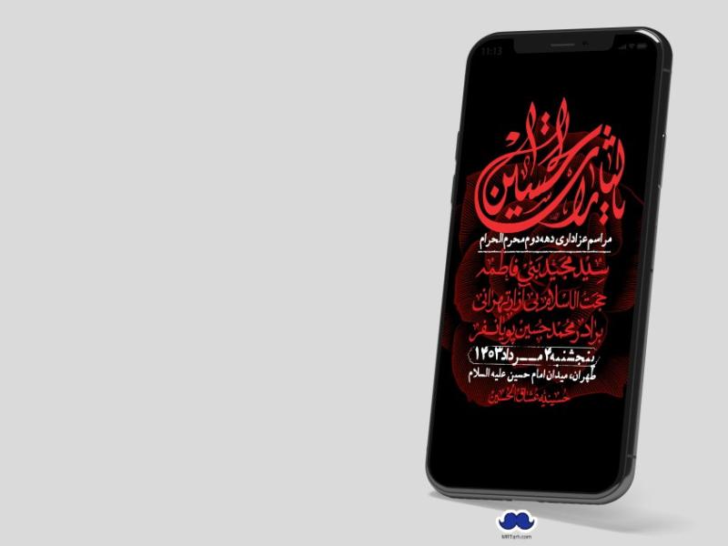 استوری-لایه-باز-دهه-دوم-محرم