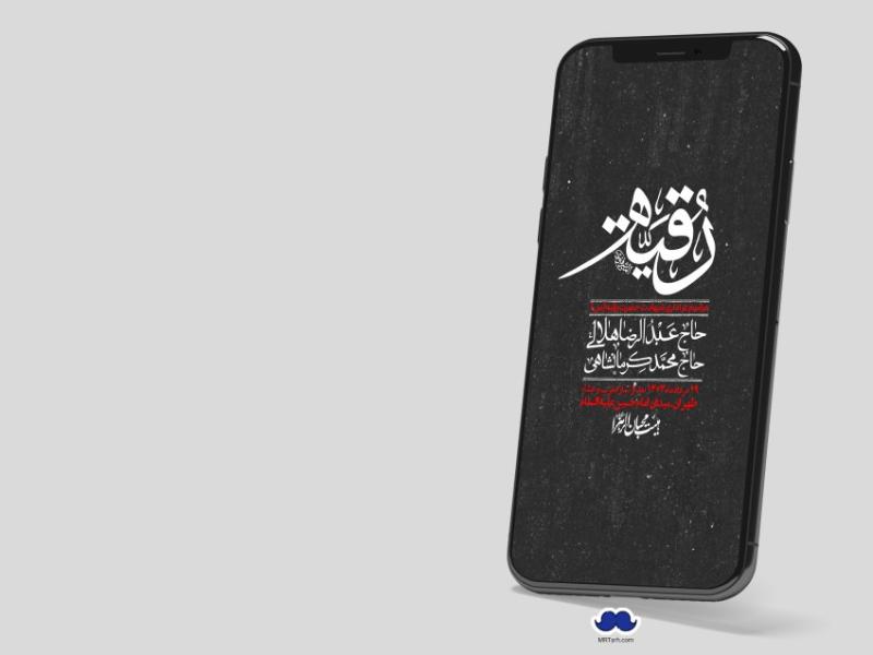 استوری-لایه-باز-شهادت-حضرت-رقیه-(س)