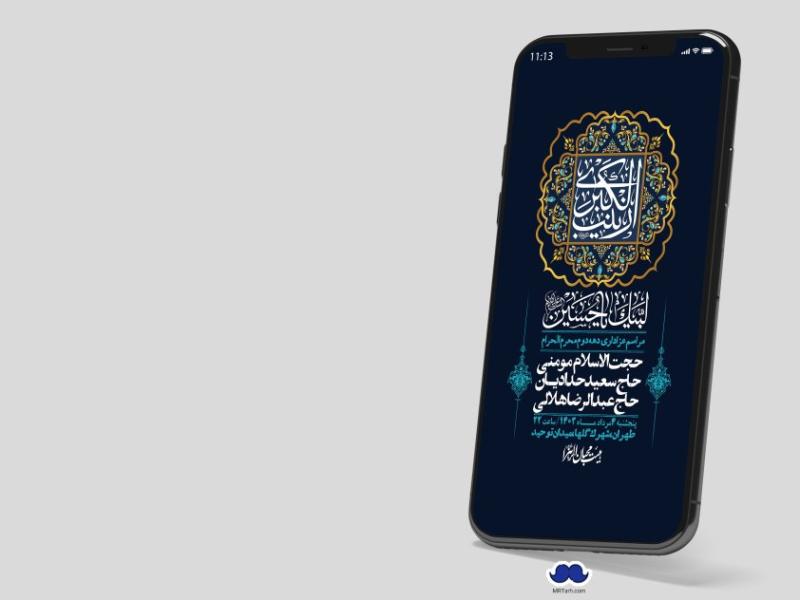 استوری-لایه-باز-دهه-سوم-محرم