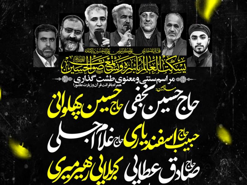 مراسم-عزاداری-محرم-الحرام-