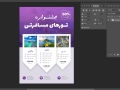 پوستر-پریمیوم-لایه-باز-تخفیف-تورهای-گردشگری-و-مسافرتی-psd