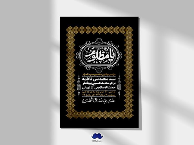 اطلاعیه-لایه-باز-دهه-دوم-محرم-+-استوری-لایه-باز-دهه-دوم-محرم