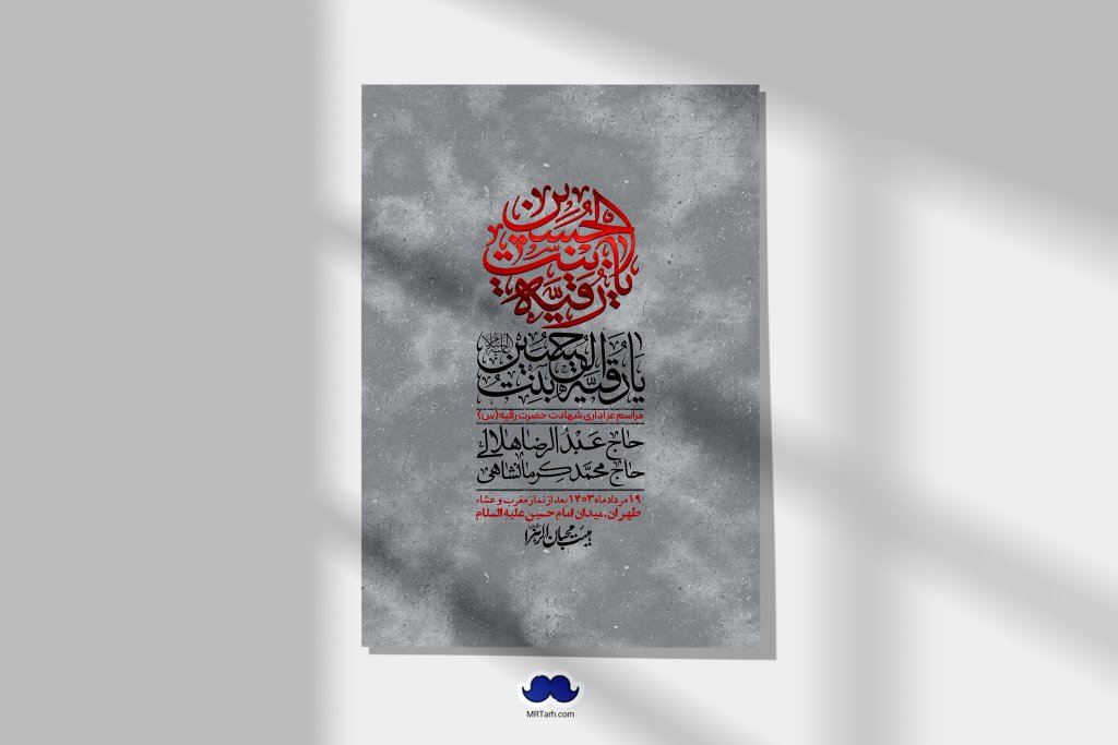 اطلاعیه لایه باز شهادت حضرت رقیه (س) + استوری لایه باز شهادت حضرت رقیه (س)