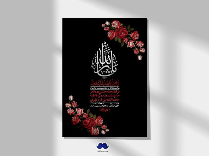 اطلاعیه-لایه-باز-دهه-سوم-محرم-+-استوری-لایه-باز-دهه-سوم-محرم