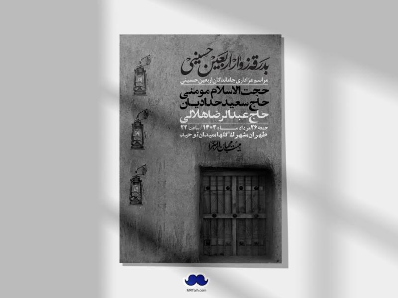 اطلاعیه-لایه-باز-بدرقه-زوار-اربعین-+-استوری-فضای-مجازی-