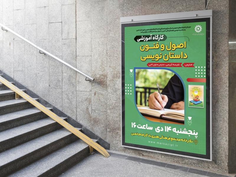 -پوستر-لایه-باز-کارگاه-آموزشی