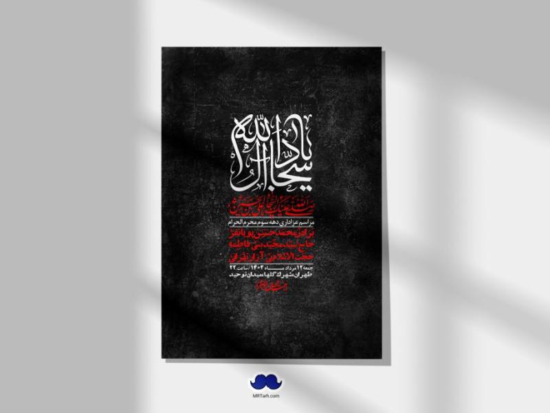 اطلاعیه-لایه-باز-دهه-سوم-محرم-+-استوری-لایه-باز-دهه-سوم-محرم
