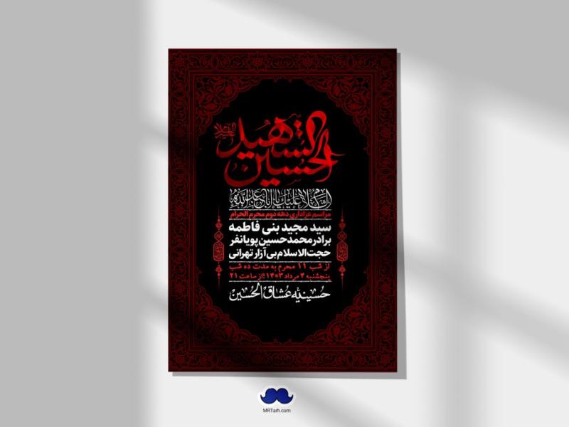 اطلاعیه-لایه-باز-دهه-دوم-محرم-+-استوری-لایه-باز-دهه-دوم-محرم