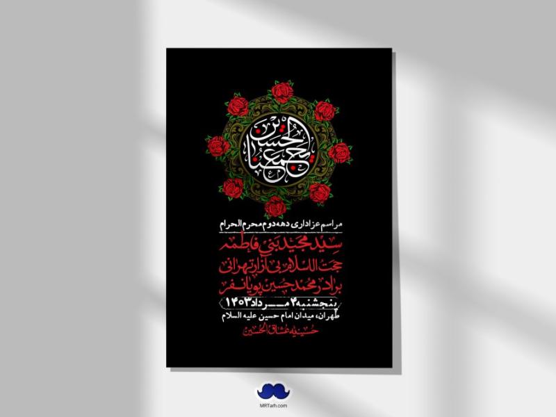 اطلاعیه-لایه-باز-دهه-دوم-محرم-+-استوری-لایه-باز-دهه-دوم-محرم