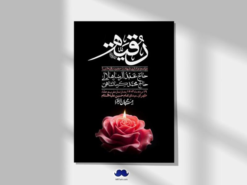 اطلاعیه-لایه-باز-شهادت-حضرت-رقیه-(س)-+-استوری-لایه-باز-شهادت-حضرت-رقیه-(س)