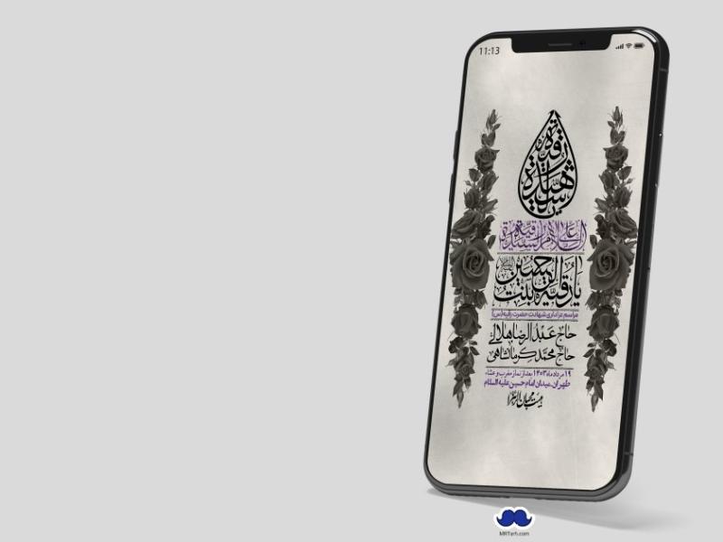 استوری-لایه-باز-شهادت-حضرت-رقیه-(س)