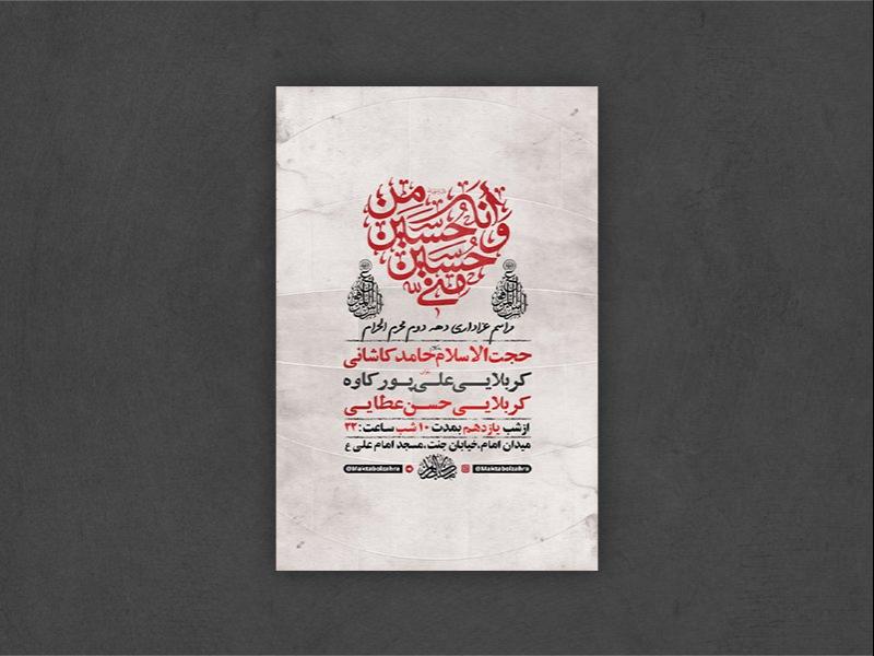 -طرح-لایه-باز-عزاداری-دهه-دوم-محرم-+-استوری-