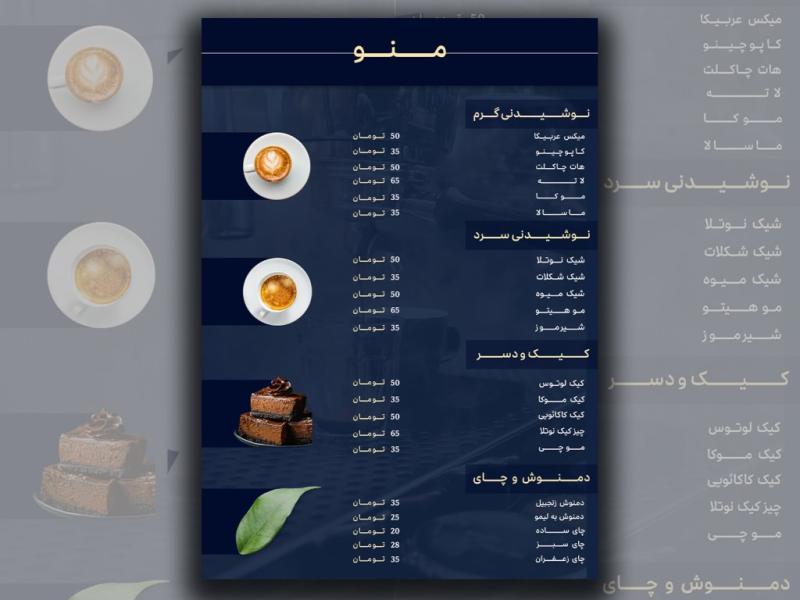 منوی-کافی-شاپ-لایه-باز-و-قابل-ویرایش