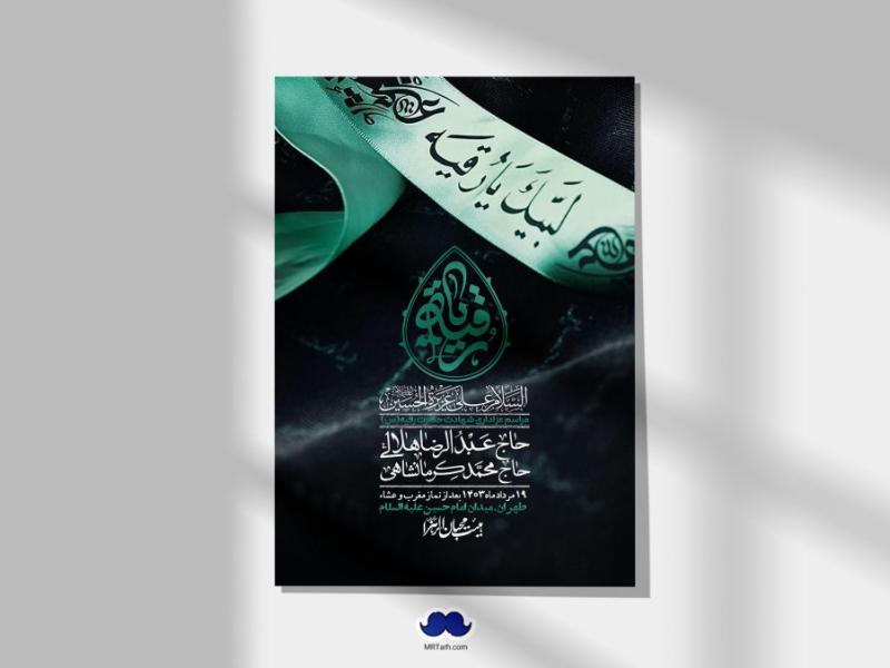 اطلاعیه-لایه-باز-شهادت-حضرت-رقیه-(س)-+-استوری-لایه-باز-شهادت-حضرت-رقیه-(س)