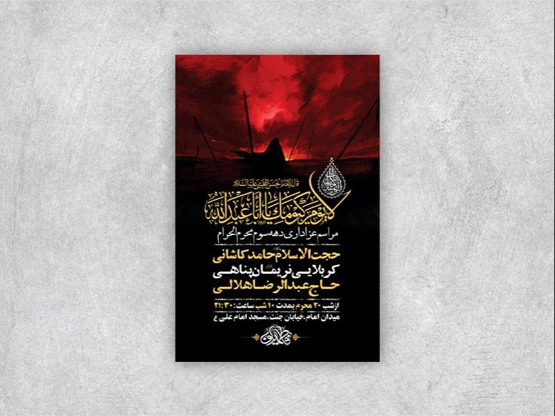 -طرح-لایه-باز-عزاداری-دهه-سوم-محرم-+-استوری-