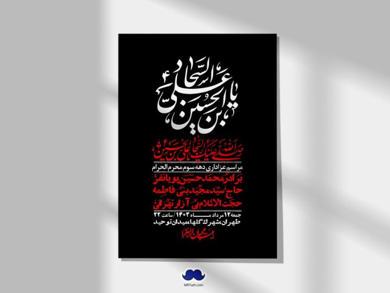 اطلاعیه-لایه-باز-دهه-سوم-محرم-+-استوری-لایه-باز-دهه-سوم-محرم
