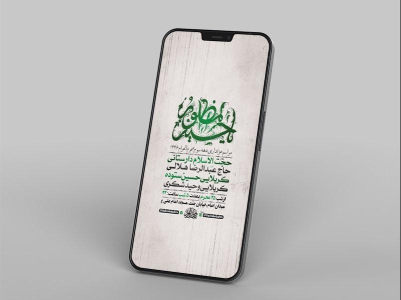 -طرح-لایه-باز-استوری-عزاداری-دهه-سوم-محرم-