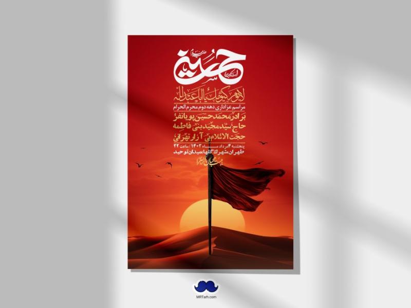 اطلاعیه-لایه-باز-دهه-دوم-محرم-+-استوری-لایه-باز-دهه-دوم-محرم