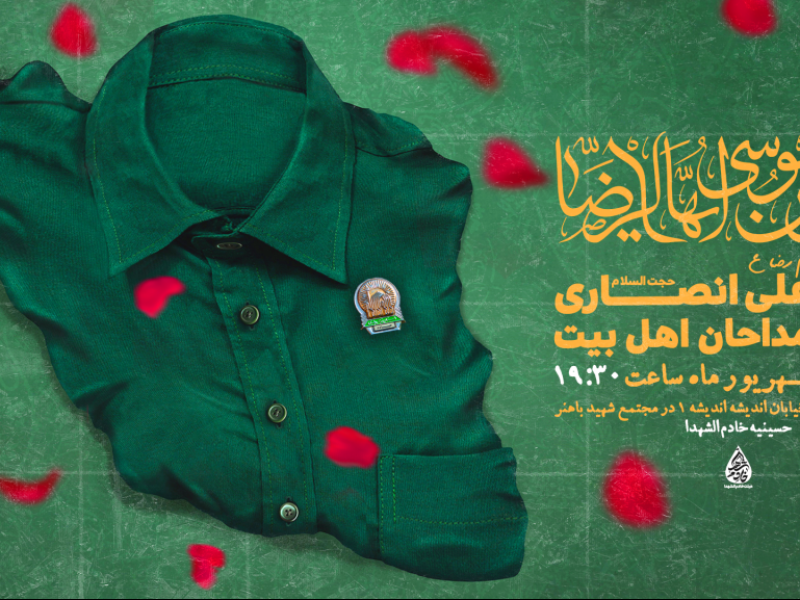 امام-رضا..