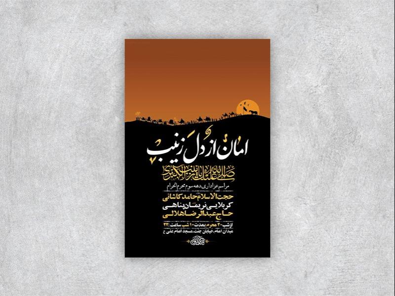 -طرح-لایه-باز-عزاداری-دهه-سوم-محرم-+-استوری-