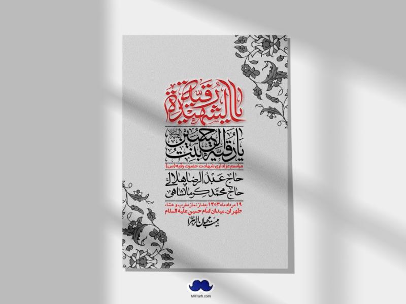 اطلاعیه-لایه-باز-شهادت-حضرت-رقیه-(س)-+-استوری-لایه-باز-شهادت-حضرت-رقیه-(س)