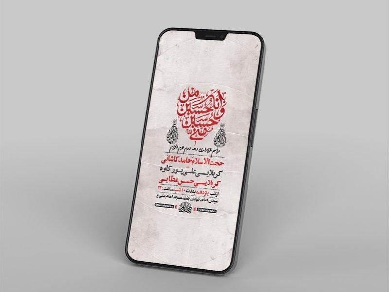 -طرح-لایه-باز-استوری-عزاداری-دهه-دوم-محرم-