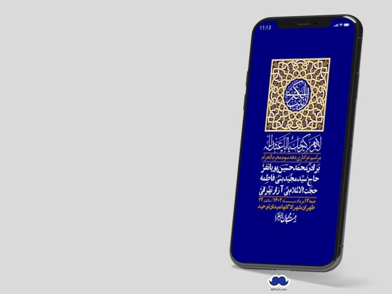 استوری-لایه-باز-دهه-سوم-محرم