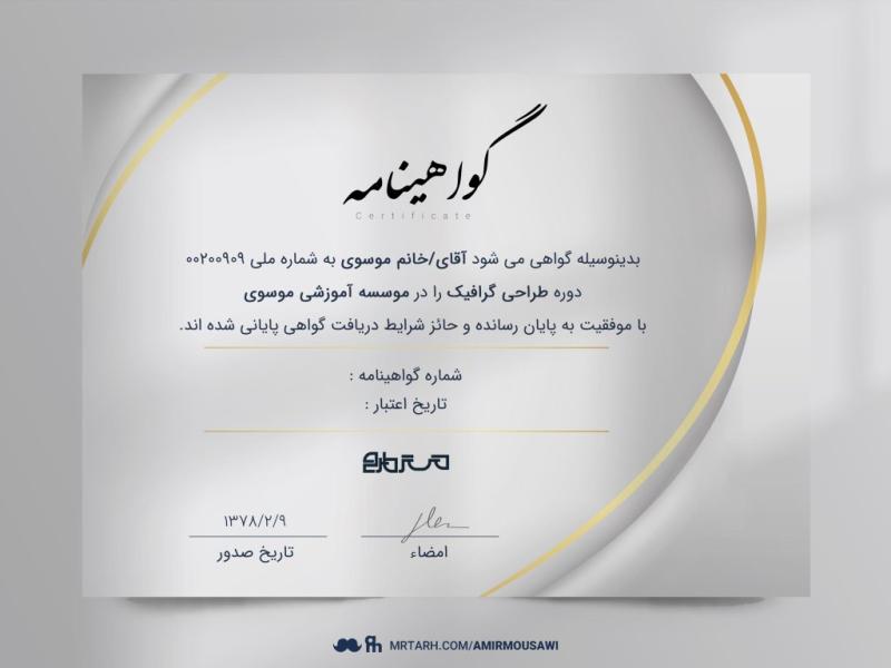 فایل-لایه-باز-گواهی-نامه-پایان-دوره-لاکچری