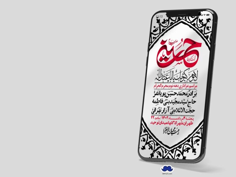 استوری-لایه-باز-دهه-دوم-محرم