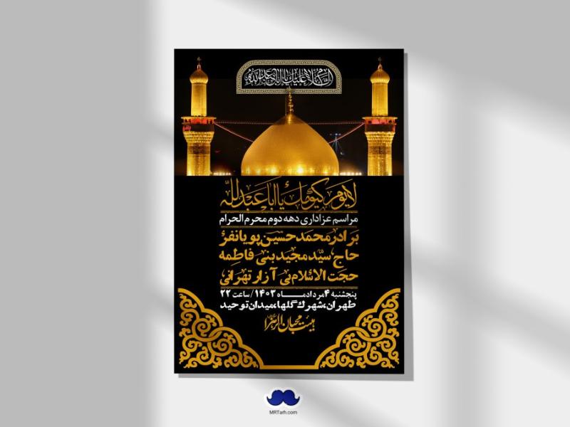 اطلاعیه-لایه-باز-دهه-دوم-محرم-+-استوری-لایه-باز-دهه-دوم-محرم