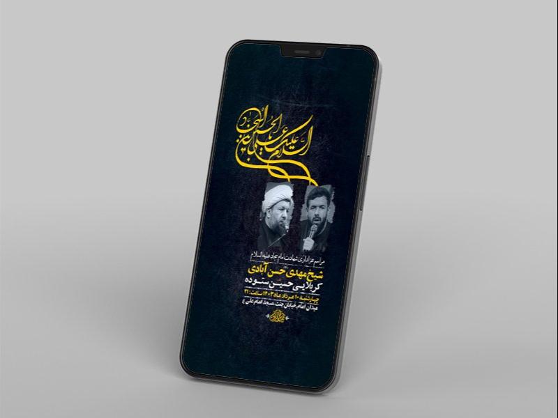 -طرح-لایه-باز-استوری-عزاداری-شهادت-امام-سجاد-ع-